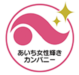 あいち女性輝きカンパニー